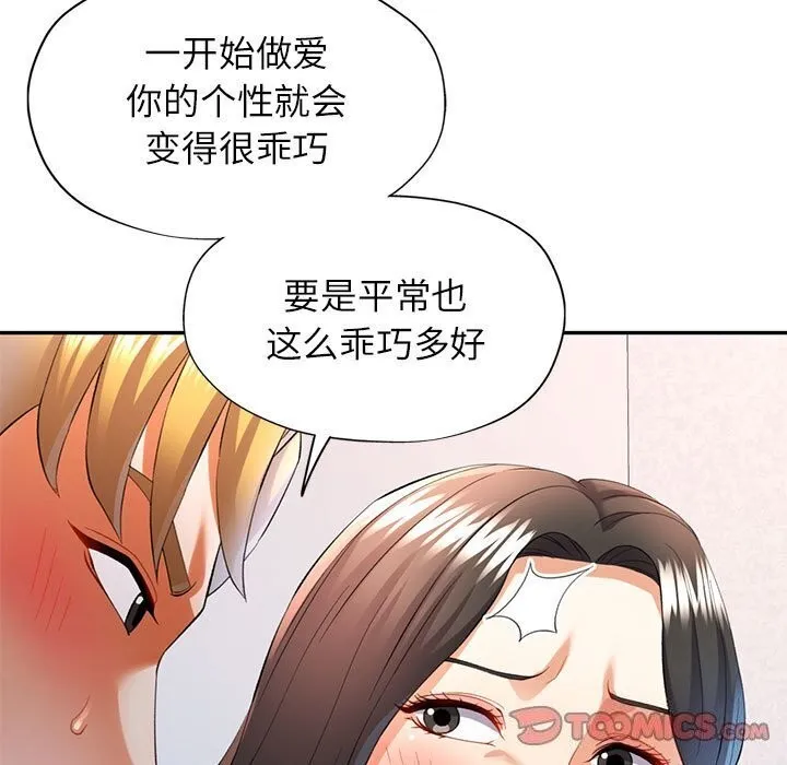 可以爱你吗 第32话