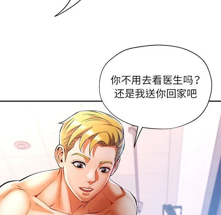 可以爱你吗 第23话