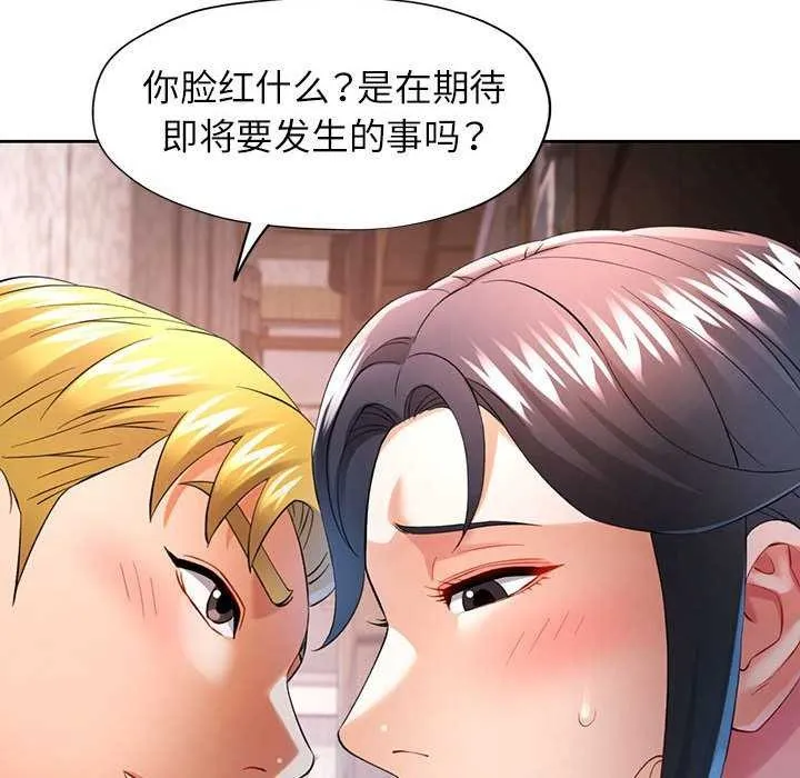 可以爱你吗 第38话