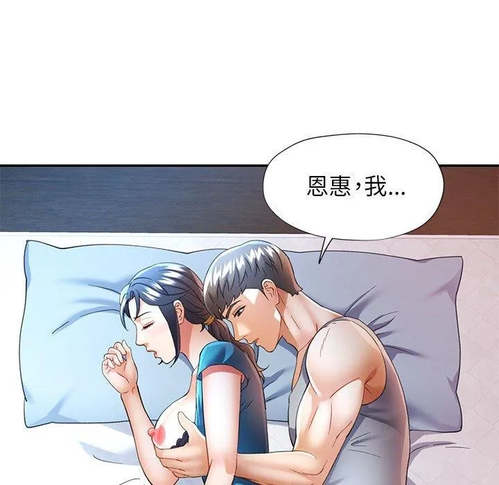 可以爱你吗 第34话