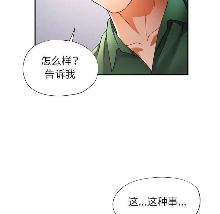 可以爱你吗 第33话