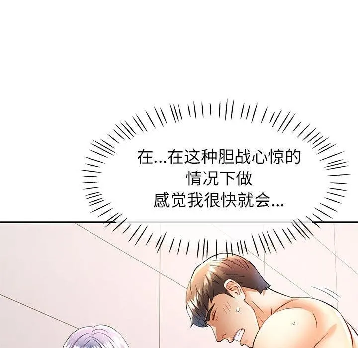 可以爱你吗 第28话