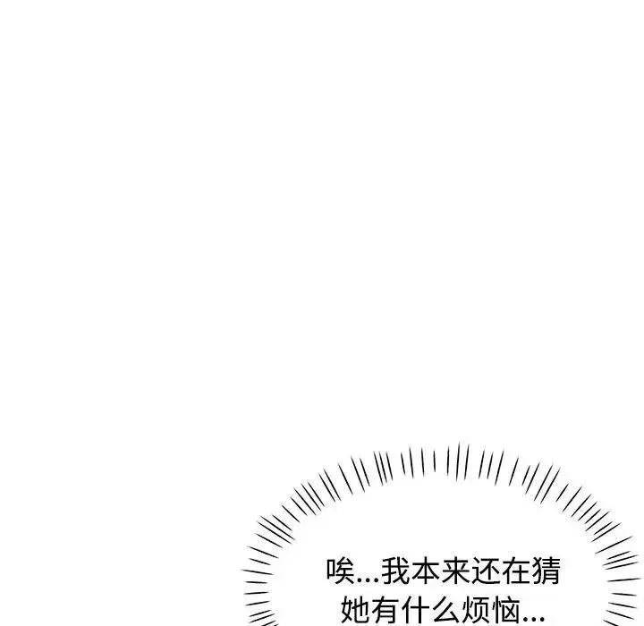 可以爱你吗 第8话