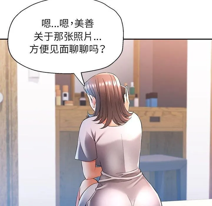 可以爱你吗 第37话