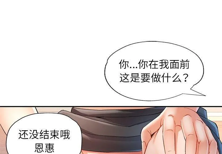 可以爱你吗 第31话