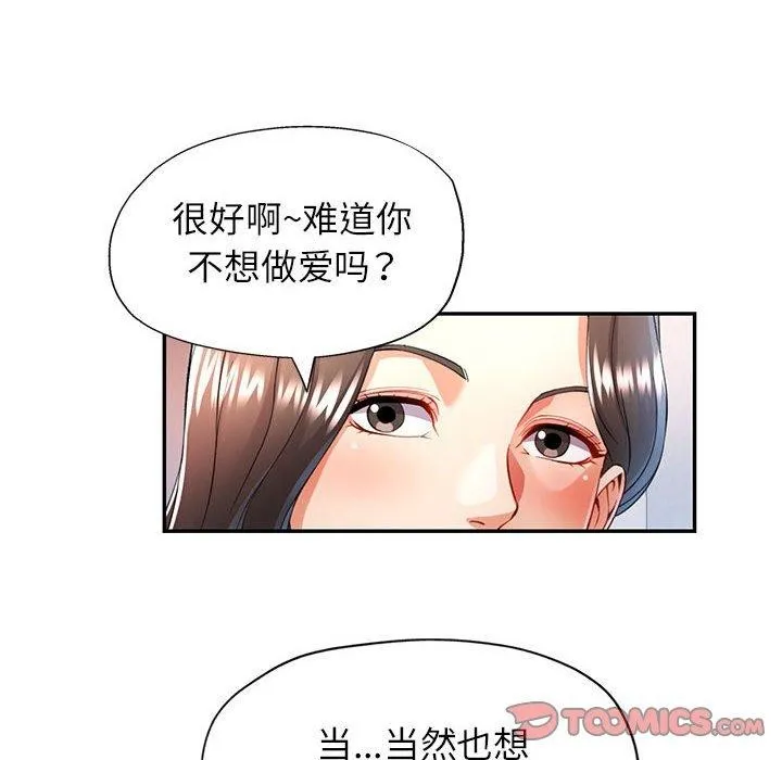 可以爱你吗 第28话