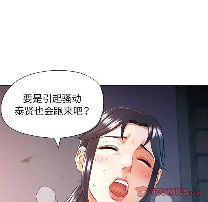 可以爱你吗 第39话