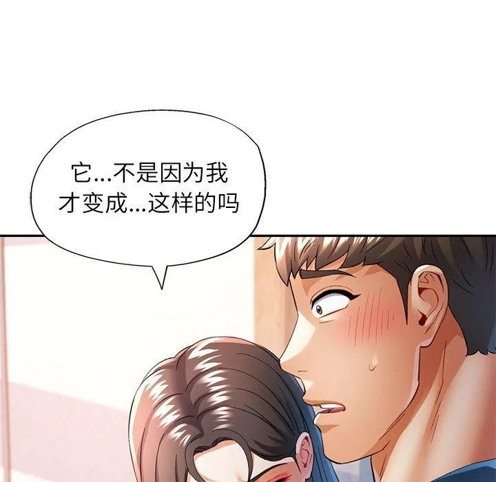 可以爱你吗 第35话