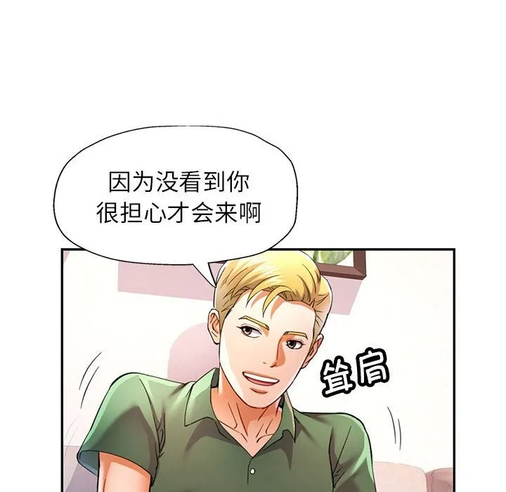 可以爱你吗 第33话