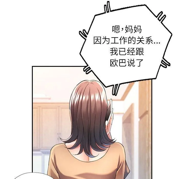 可以爱你吗 第35话