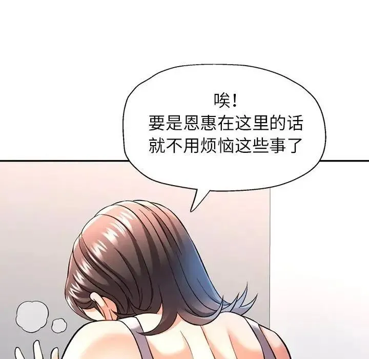 可以爱你吗 第11话