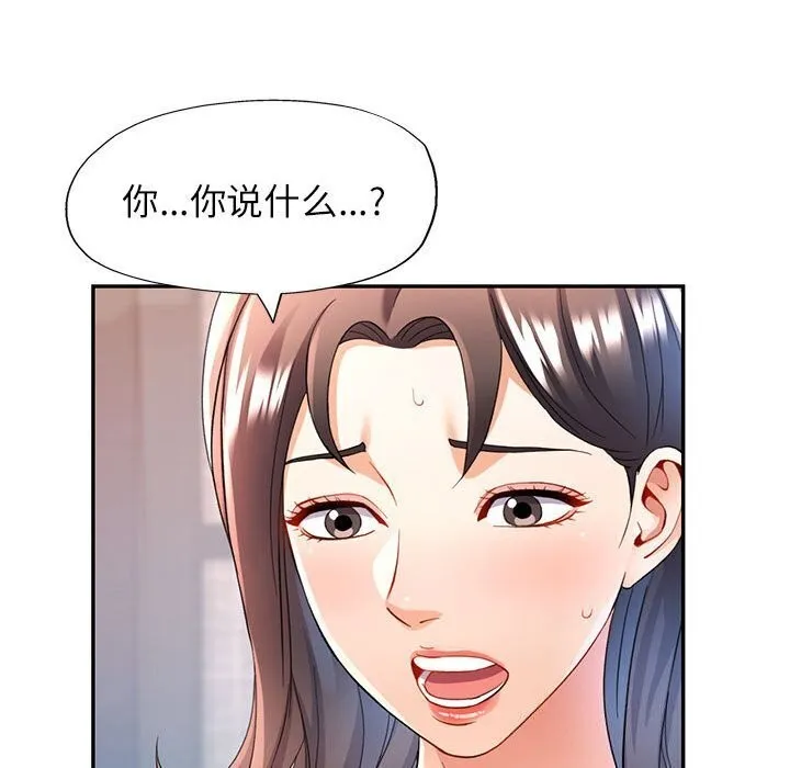 可以爱你吗 第26话