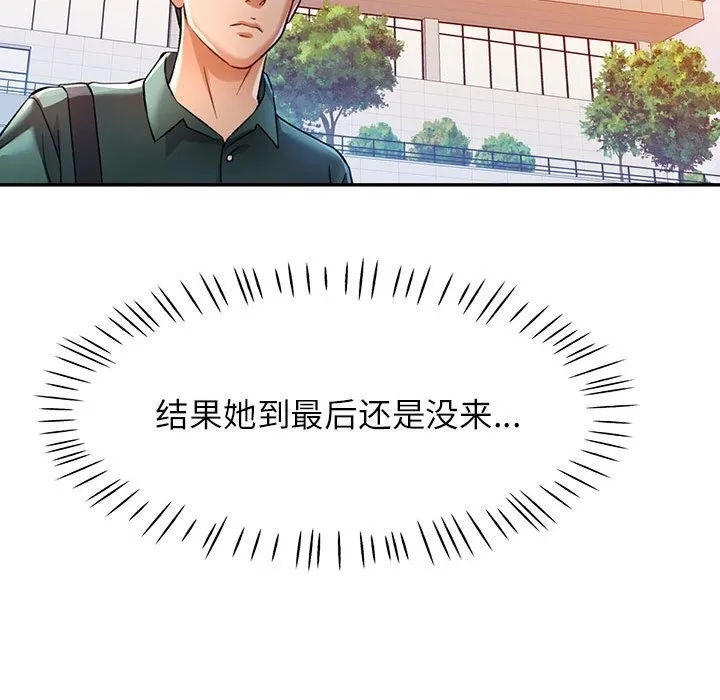 可以爱你吗 第21话