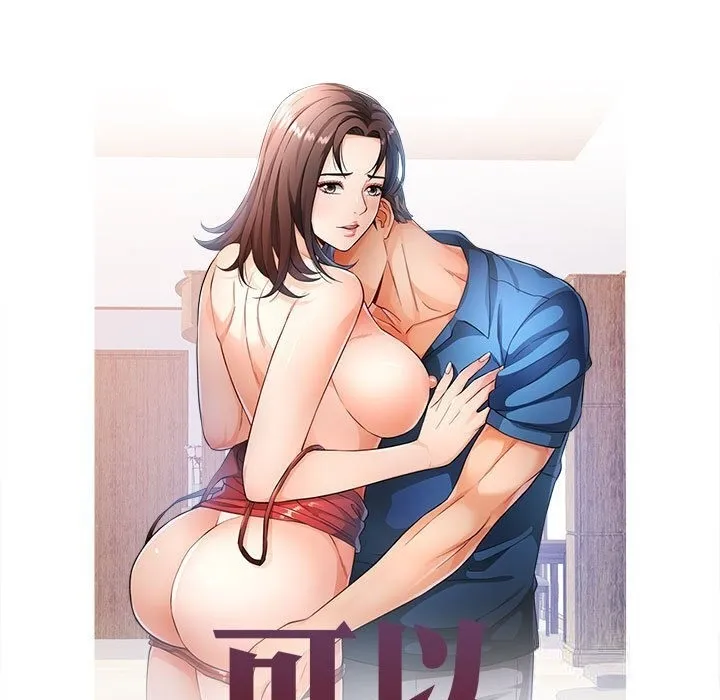 可以爱你吗 第21话