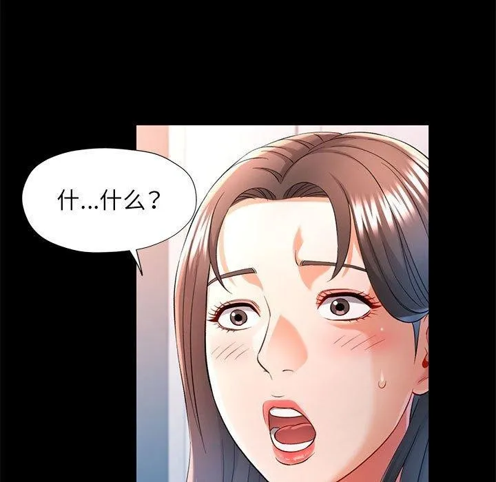 可以爱你吗 第37话