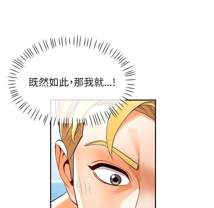 可以爱你吗 第23话