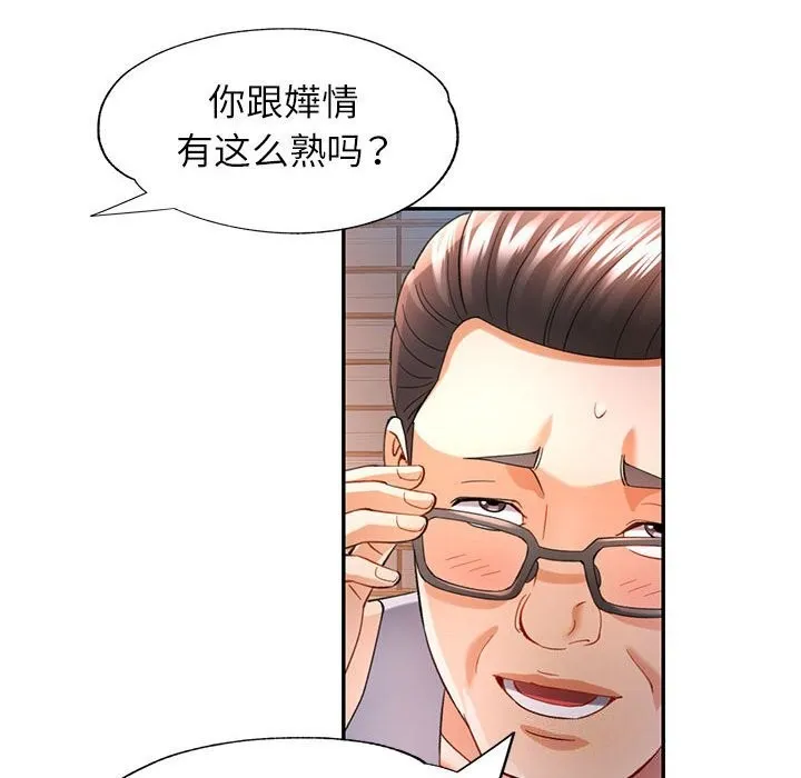 可以爱你吗 第42话