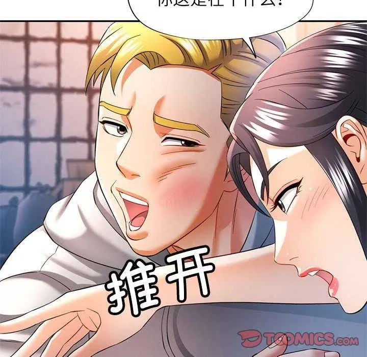 可以爱你吗 第38话