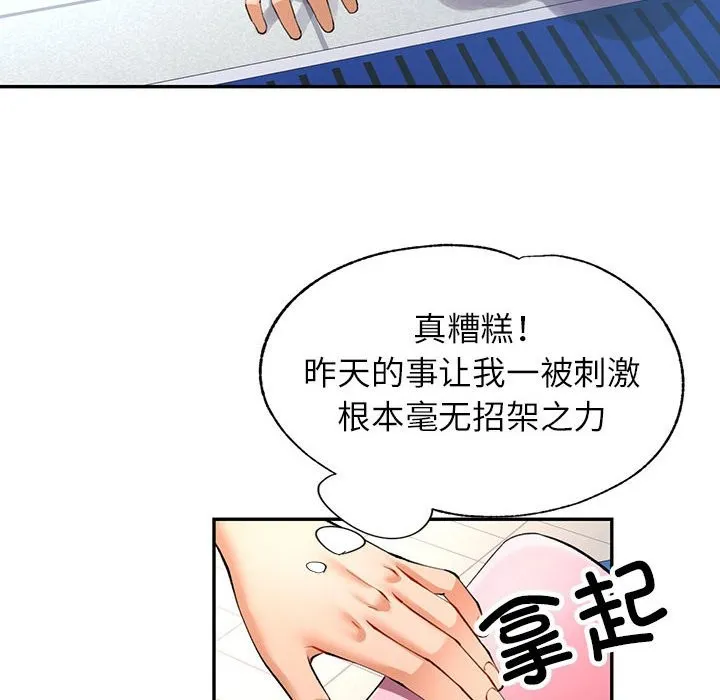可以爱你吗 第24话