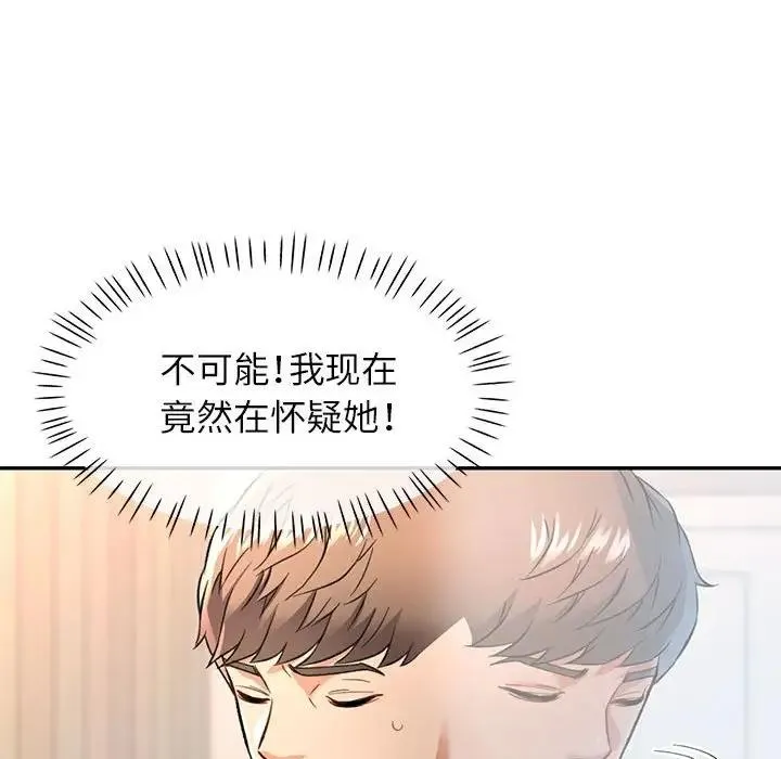 可以爱你吗 第11话