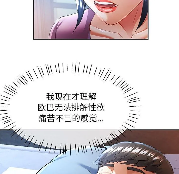 可以爱你吗 第31话