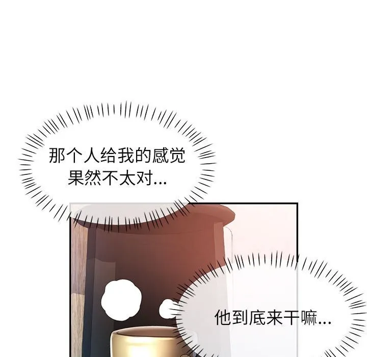 可以爱你吗 第33话