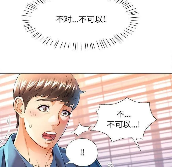 可以爱你吗 第36话