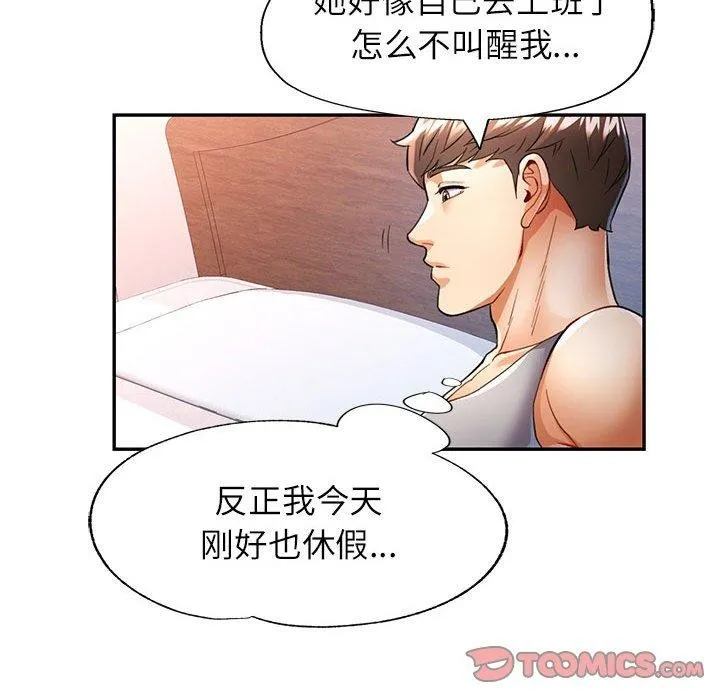 可以爱你吗 第27话