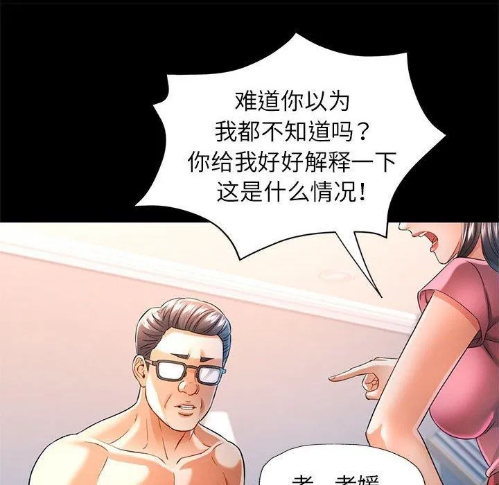 可以爱你吗 第37话