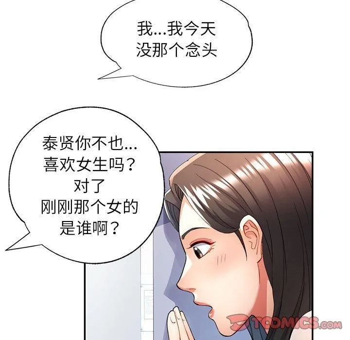 可以爱你吗 第27话