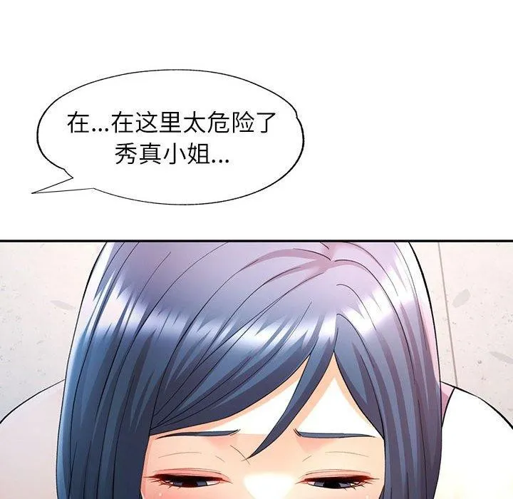 可以爱你吗 第27话