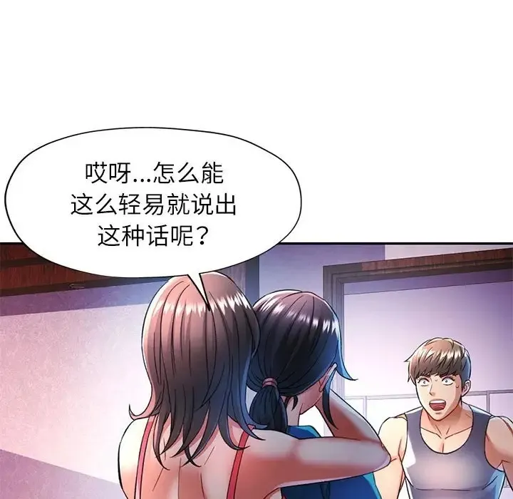 可以爱你吗 第17话