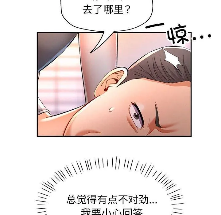 可以爱你吗 第23话