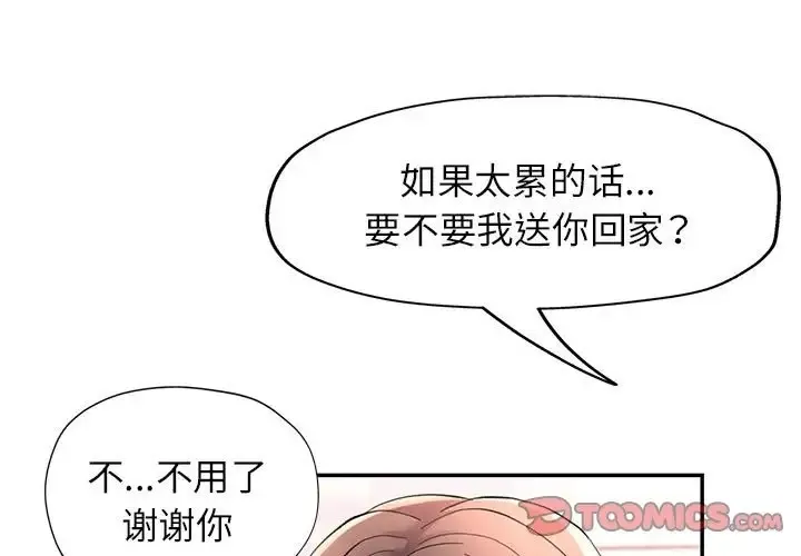 可以爱你吗 第16话