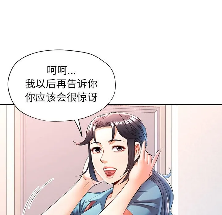 可以爱你吗 第24话