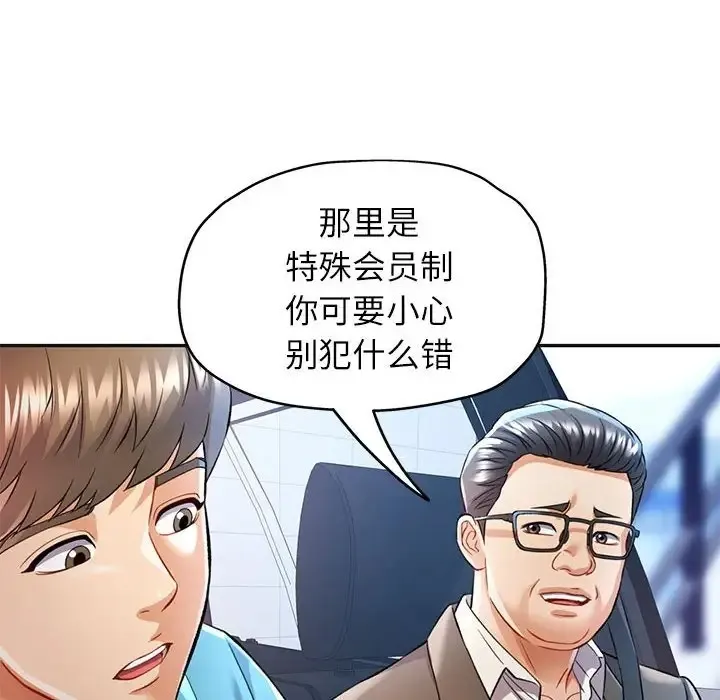 可以爱你吗 第17话