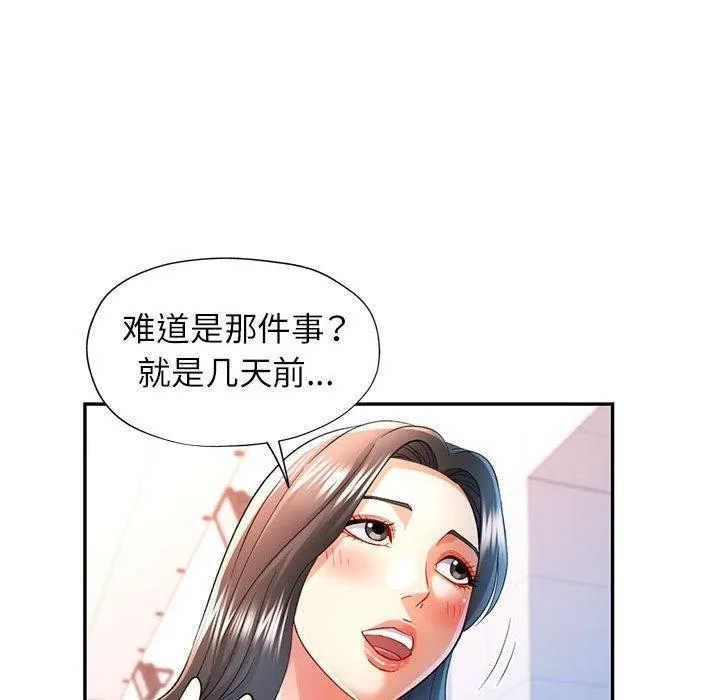 可以爱你吗 第37话