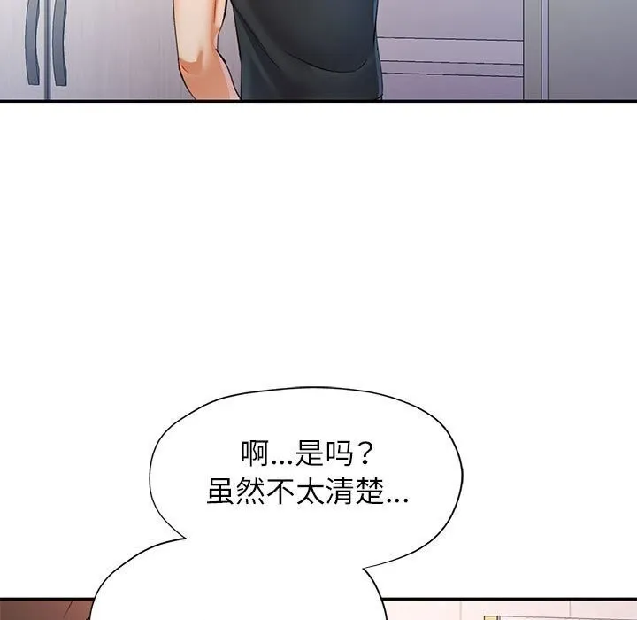 可以爱你吗 第32话