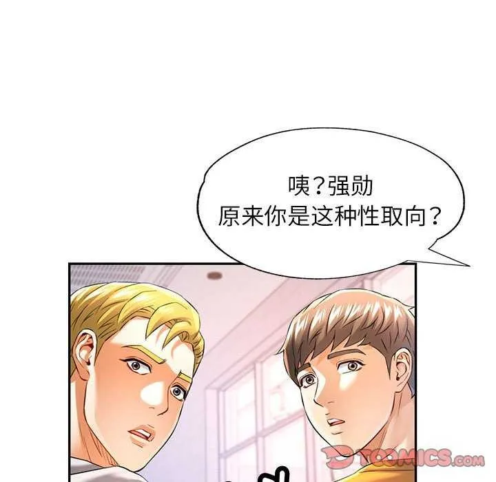可以爱你吗 第38话