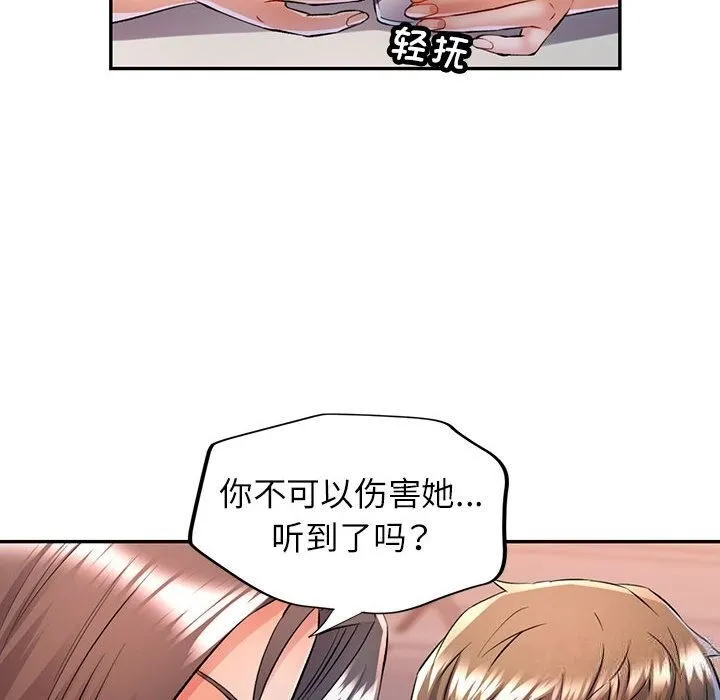可以爱你吗 第21话
