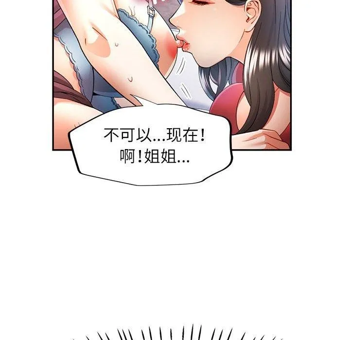可以爱你吗 第30话