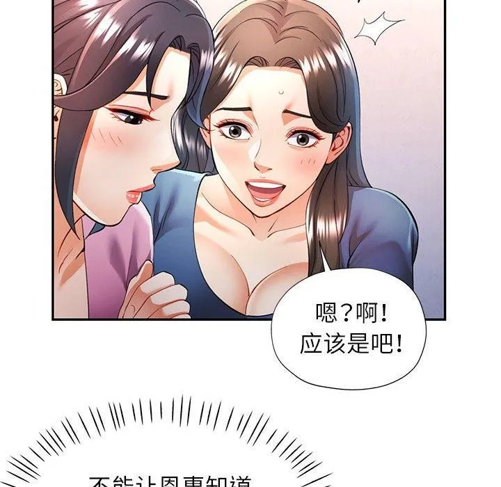 可以爱你吗 第28话
