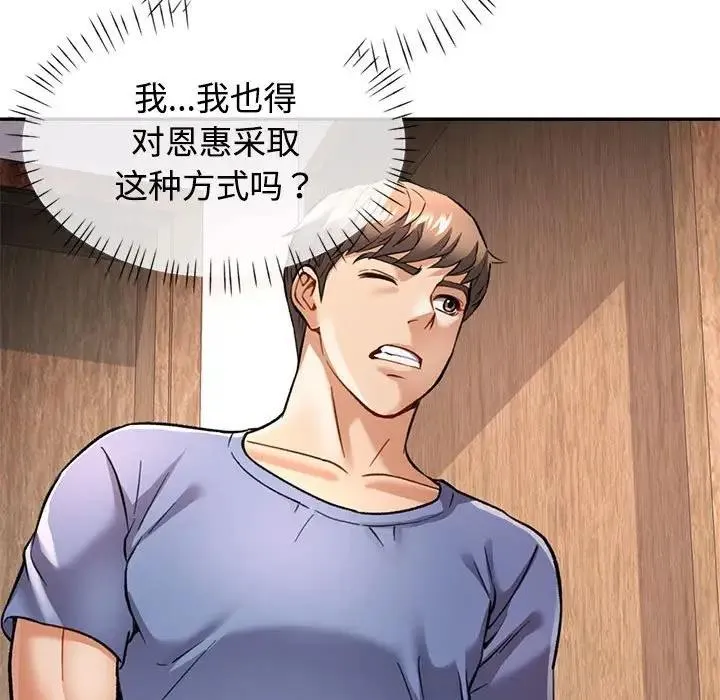 可以爱你吗 第9话