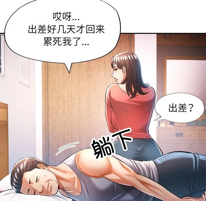可以爱你吗 第42话