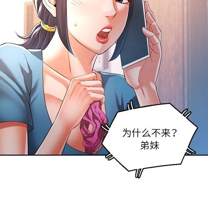 可以爱你吗 第37话