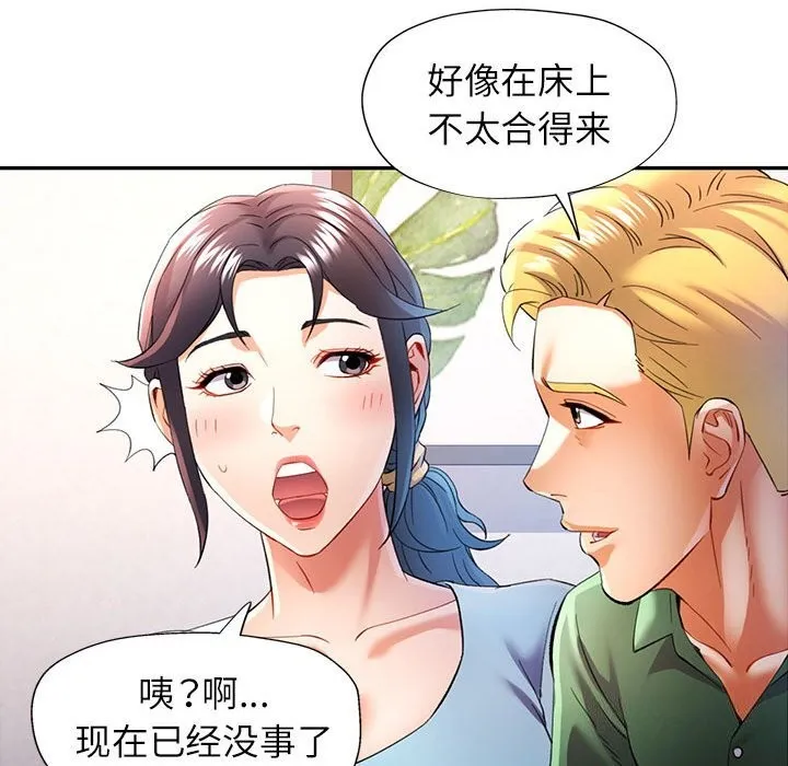 可以爱你吗 第33话