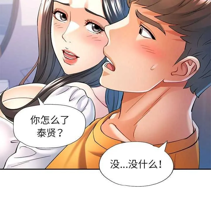 可以爱你吗 第40话