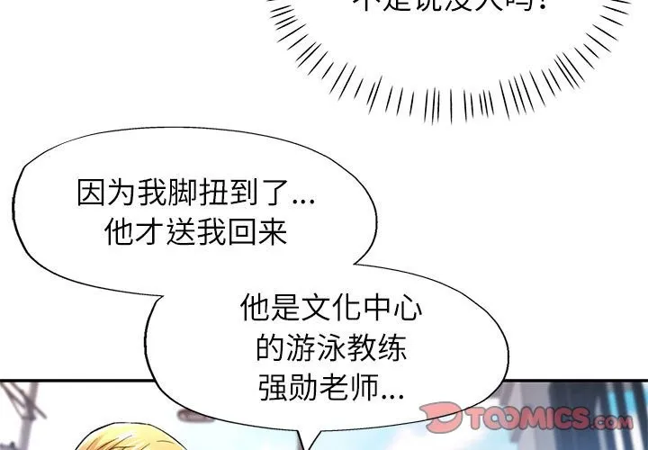 可以爱你吗 第24话