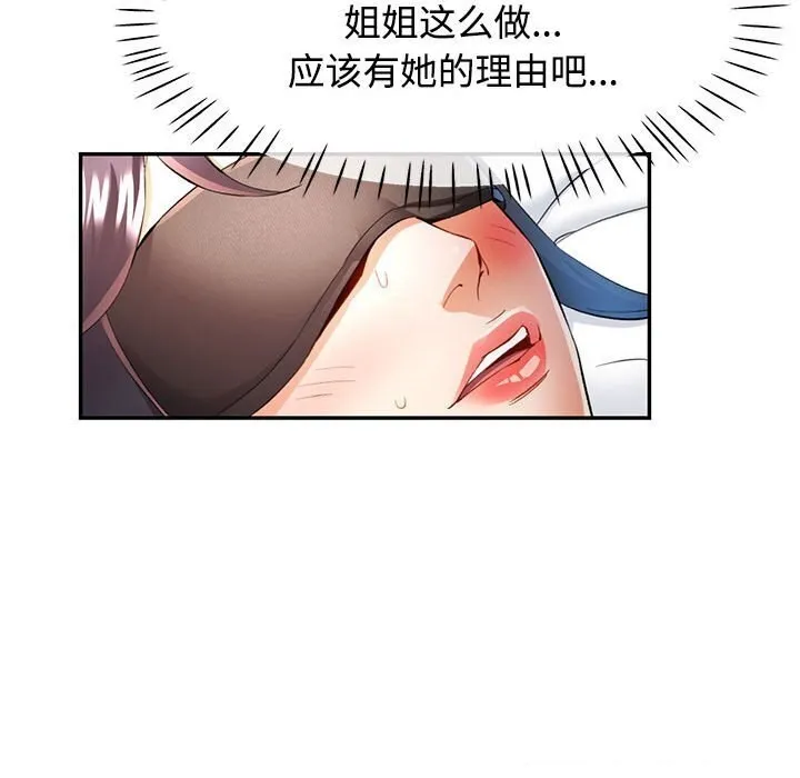可以爱你吗 第29话