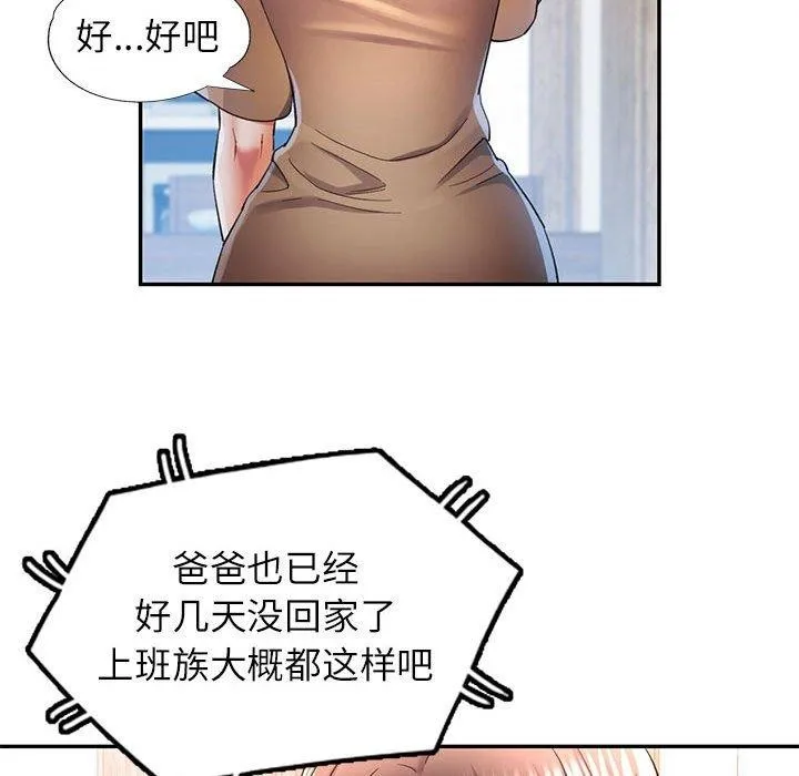 可以爱你吗 第35话